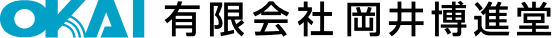 有限会社岡井博進堂